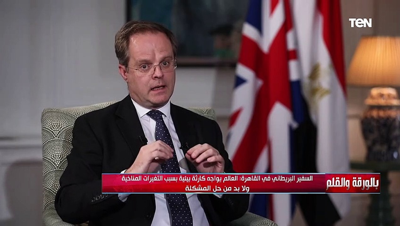 جاريث بايلي السفير البريطاني في القاهرة يحذر: "نحتاج إلى حماية الدلتا"