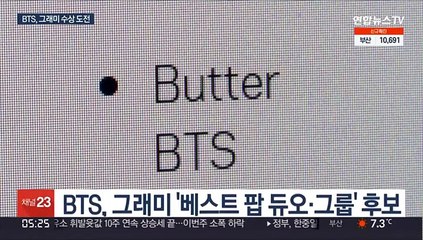 BTS, '꿈의 트로피' 거머쥘까…내일 그래미 시상식