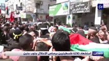 استشهاد ثلاثة فلسطينيين برصاص الاحتلال جنوب جنين