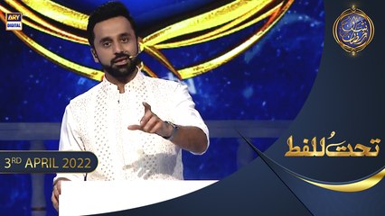 Shan-e-Sehr – Segment | Tahat-ul-Lafz | Waseem Badami | 3rd April 202