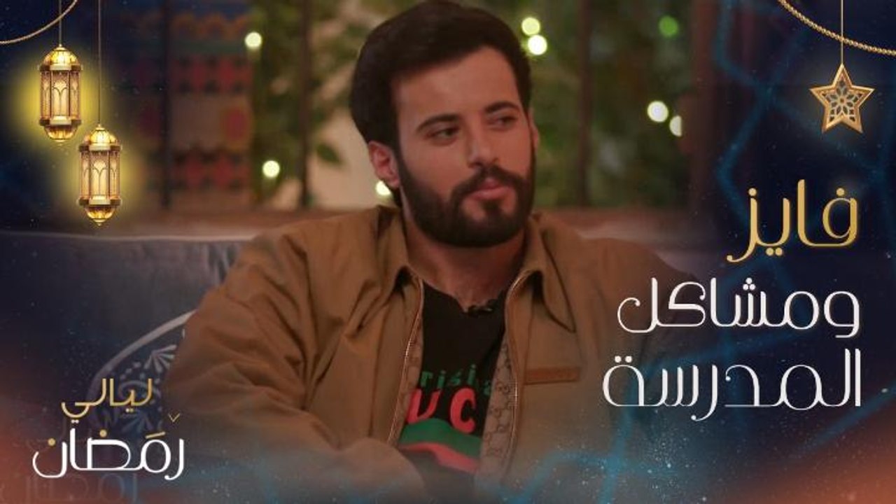 خالد الفراج: أنا كنت من الناس التي تعرضت للتنمر في صغري.. وفايز بن جريس: افتعلت الكثير من المشاكل عندما كنت في المدرسة
