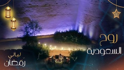 متعة الإفطار عند المصمك.. روح السعودية