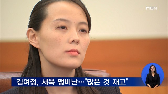 김여정, 서욱 맹비난… 남측에 대한 많은 것 재고할 것