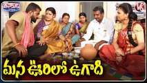 Teenmaar Teem Celebrating Ugadi Festival | Auto Raju | Padma | Chandravva | V6 Teenmaar