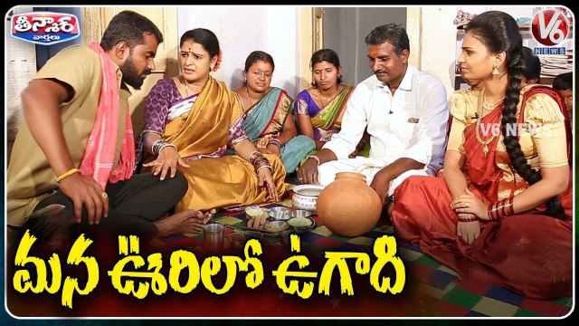Teenmaar Teem Celebrating Ugadi Festival | Auto Raju | Padma | Chandravva | V6 Teenmaar