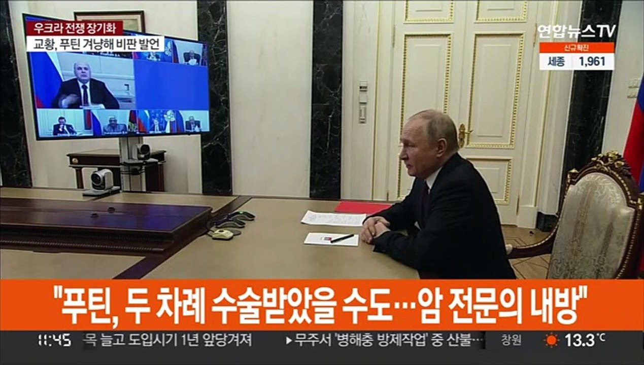 "푸틴, 2016·2019년 수술받았을 수도…암 전문의 내방"