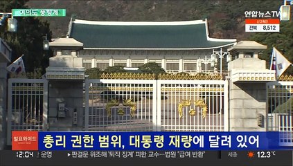 [여의도풍향계] 한덕수 총리 낙점…'초대 총리'에 쏠리는 시선