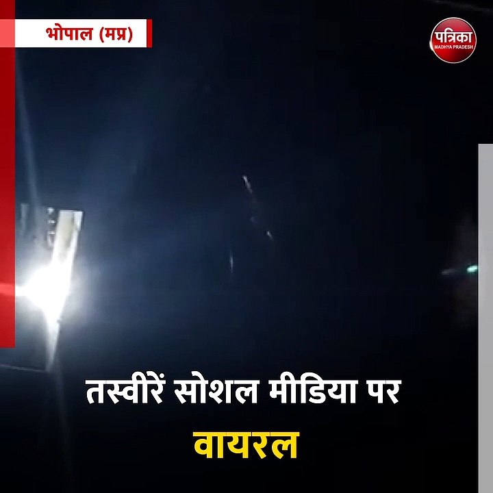 भोपाल: आसमान में घटी अजीब घटना