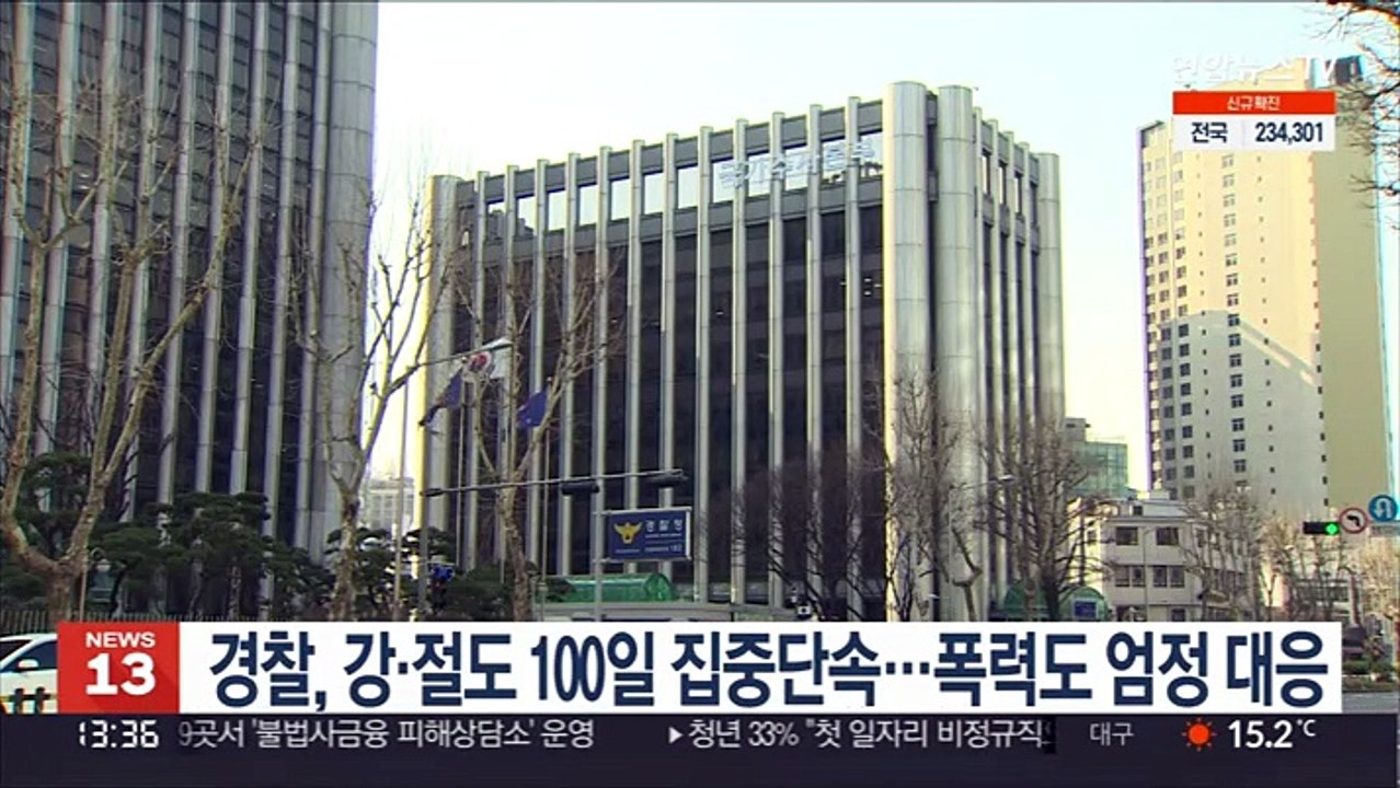 경찰, 강·절도 100일 집중단속…폭력도 엄정 대응
