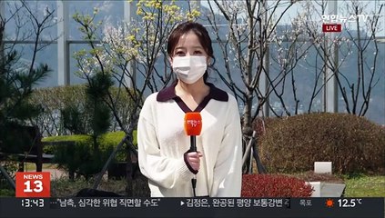 [날씨] 맑고 화창한 휴일…아침·저녁 쌀쌀, 큰 일교차 주의