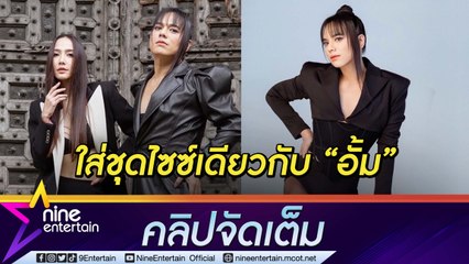 “เอ ศุภชัย” เอวเอสไม่ต้องพึ่งแอปฯ! ปลื้มหุ่นเป๊ะใส่ชุดว่ายน้ำไซซ์เดียวกับ “อั้ม” (คลิปจัดเต็ม)