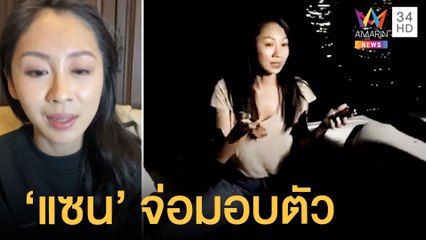 ลือสะพัด "แซน วิศาพัศ" จ่อมอบตัวหลังถูกออกหมายจับ เดชาเผยมีคนโดนเพิ่ม | ข่าวเที่ยงอมรินทร์ |3เม.ย.65