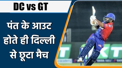 IPL 2022: DC vs GT: पंत के OUT होते ही दिल्ली से छूटा मैच, पिच को लेकर कहा ये | वनइंडिया हिंदी