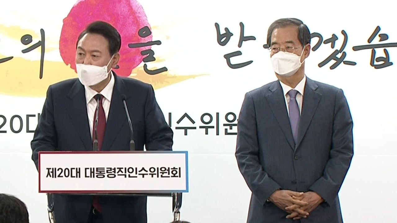 [현장영상+] 윤석열 당선인 "새 정부 내각 이끌 국무총리 후보자는 한덕수 前 총리"...