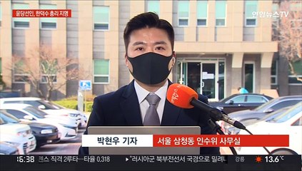 윤당선인, 한덕수 총리 지명…"경제·외교 경륜 풍부"