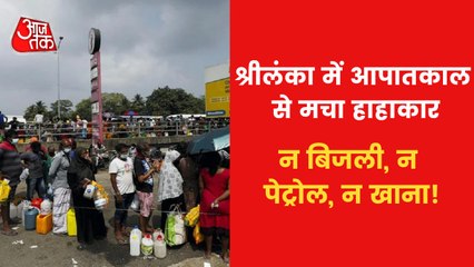VIDEO: Sri Lanka is facing Collapsed Economy!