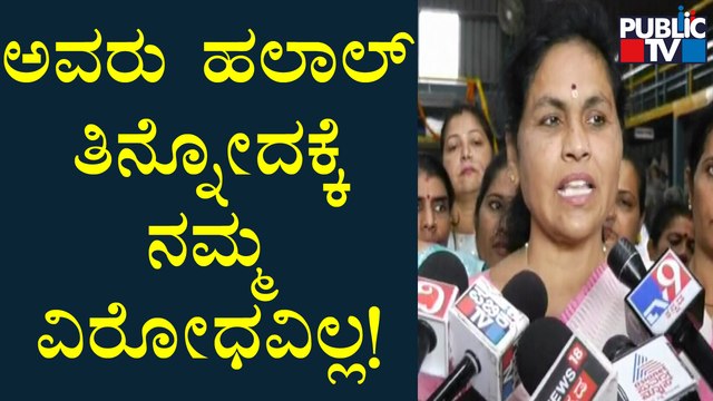 Shobha Karandlaje Reacts On Halal & Jhatka Cut Meat Conflict