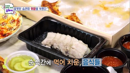 위암으로 가는 지름길! 잘못된 식습관으로 생기는 위염 TV CHOSUN 20220403 방송