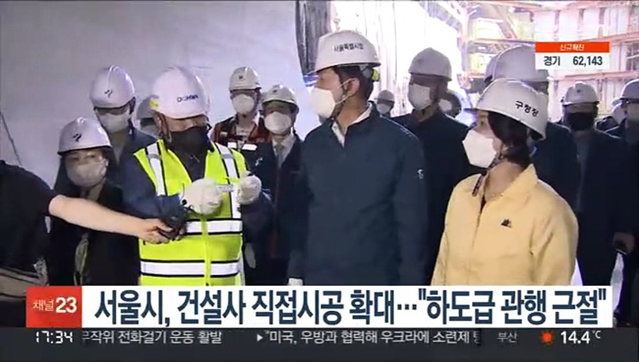 서울시, 건설사 직접시공 확대…"하도급 관행 근절"