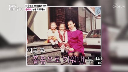 3월의 신부 태화♡ 오늘은 엄마와 함께 드레스 고르는 날 TV CHOSUN 20220403 방송