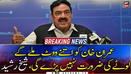 Imran Khan Ko Itnay Vote Mile Gay Lotay Ki Zarorat Nahi Parhay Gi, Sheikh Rasheed