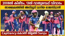 IPL 2022 : Why Sanju Samson's RR Are Early Season Favorites For The Title? | Oneindia Malayalam