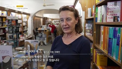 평범해 보여도 오스트리아에서 가장 오래된 ‘횔리글 서점’  TV CHOSUN 20220403 방송