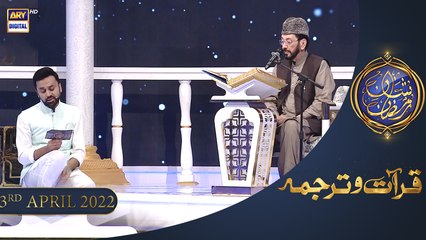 shan e Iftar - Segment: Qirat o Tarjuma - 3rd April 2022 - Qari Waheed Zafar Qasmi #ShaneRamazan