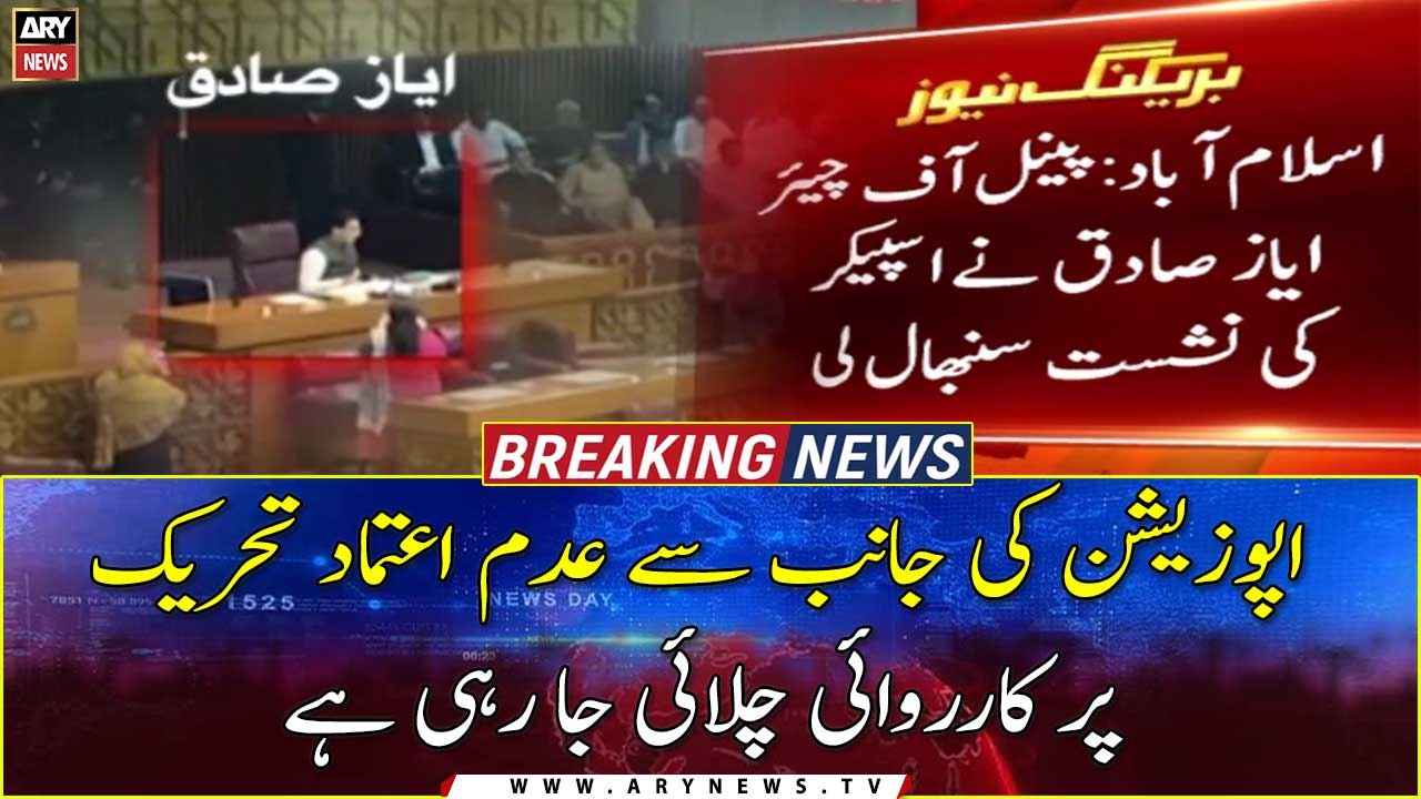 Opposition ki janib say adam aitmad tehreek per karwai chalai ja rahi hai