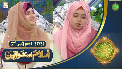 Naimat e Iftar | Shan e Ramzan | Islam Aur Khawteen |  3rd  April 2022 | ARY Qtv