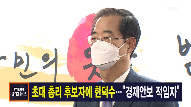 4월 3일 MBN 종합뉴스 주요뉴스