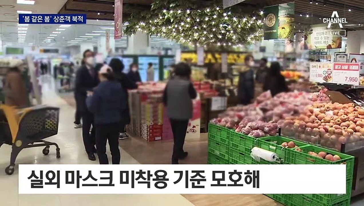‘실외 노마스크’ 기대 반 걱정 반…“봄이 돌아왔다”