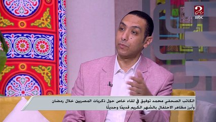 تريند بلح رمضان السنة دية رايح على فين وإمتى بدأت حكاية المصريين مع التريند