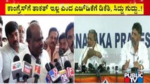 Siddaramaiah & DK Shivakumar Hits Back At HD Kumaraswamy