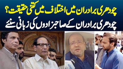 Chaudhry Brothers Ke Darmiyan Ikhtilaf Me Kitni Haqeeqat Hai? Chaudhry Brothers Ke Beton Se Janiye