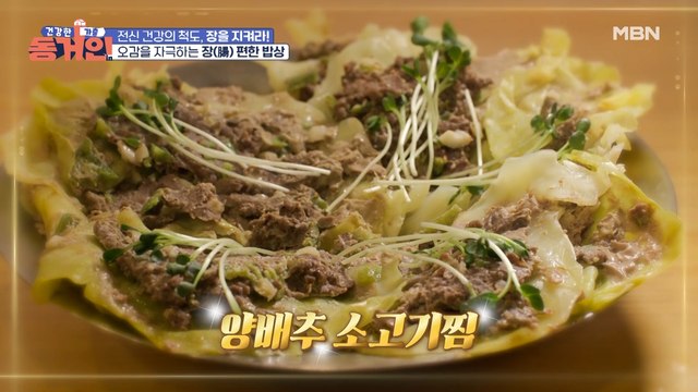 여행에 고기가 빠질 순 없다! 위장 건강을 위한 '양배추 소고기찜'!