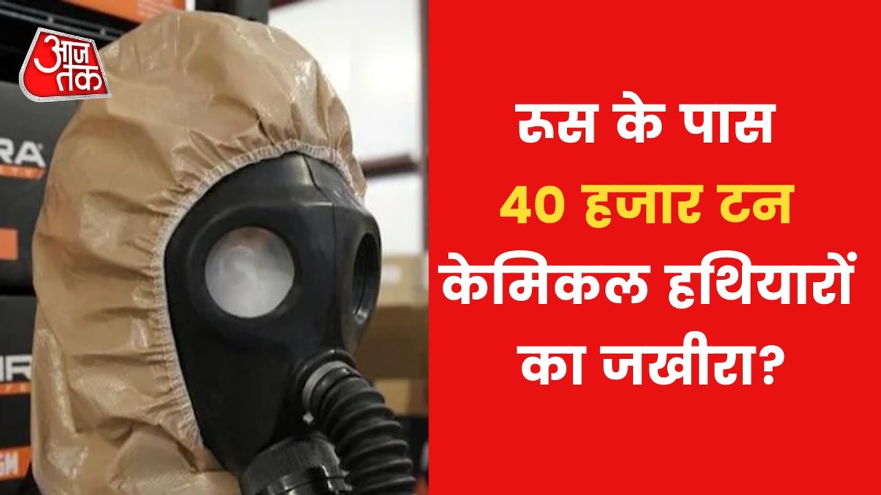 Russia-Ukraine War: What are chemical weapons?