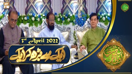 Naimat e Iftar - Shan e Ramzan - Aik Se Barh Kar Aik - 3rd  April 2022 - ARY Qtv