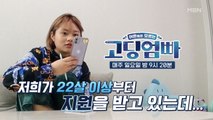 [고딩엄빠] 미성년자라서 일자리도 구하기 힘든 현실.. 봄아, 엄마가 힘내볼게!