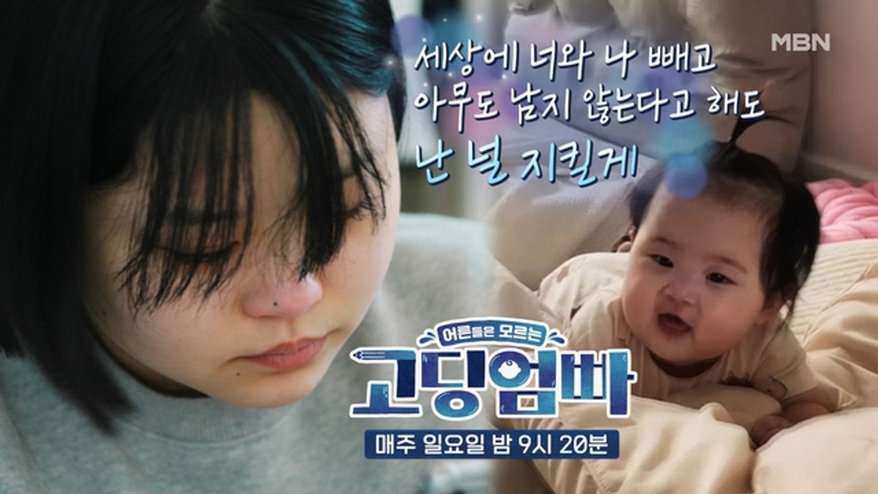 [고딩엄빠] '난 널 지킬게…' 감정적이었던 저한테 화가 많이 났었어요