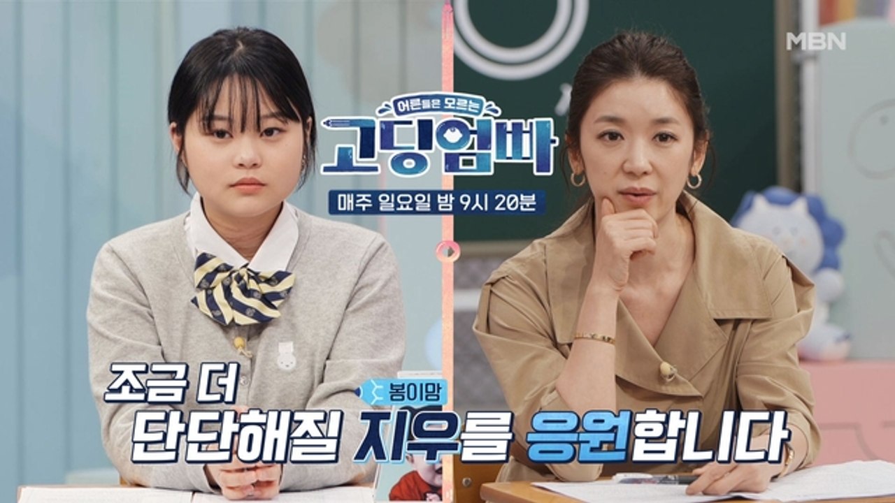 [고딩엄빠] '꼭 데리러 가고 싶어요' 봄이를 위해서 조금 더 단단해지기로 한 지우