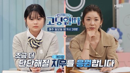 [고딩엄빠] '꼭 데리러 가고 싶어요' 봄이를 위해서 조금 더 단단해지기로 한 지우