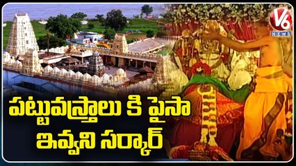 State Govt Negligence On Giving Silk To Welfare Of Sri Sita Ram Kalyanam | Bhadrachalam Temple | V6