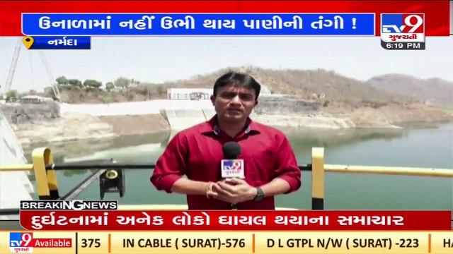 Historic! First time in the history, Narmada dam water level reached 118.15 meters in April month