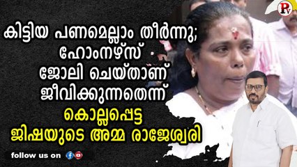 കിട്ടിയ പണമെല്ലാം തീർന്നു; ഹോംനഴ്‌സ് ജോലി ചെയ്താണ് ജീവിക്കുന്നതെന്ന് രാജേശ്വരി