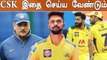 IPL 2022-ல் தோல்வியை தடுக்க CSK இதை செய்ய வேண்டும்- Ravi Shastri