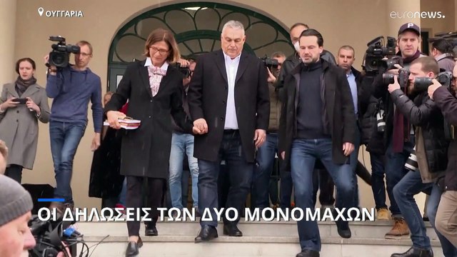 Ουγγαρία: Οι δηλώσεις των πολιτικών αρχηγών