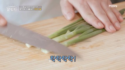 (유채 나물) 청와대 셰프님이 갑자기 냅다 쪽파를 내리친 이유는?