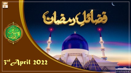 Fazail e Ramzan | Muhammad Hassan Haseeb ur Rehman | Shan e Ramzan 2022 | 3rd April 2022 | ARY Qtv