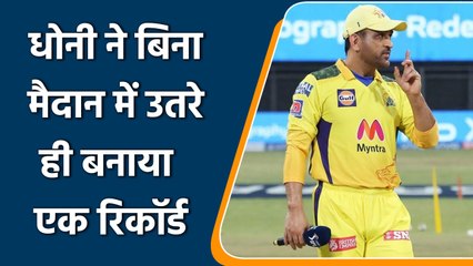 IPL 2022: धोनी के  नाम जुड़ा एक और रिकॉर्ड, रोहित शर्मा है बस उनसे आगे | वनइंडिया हिंदी